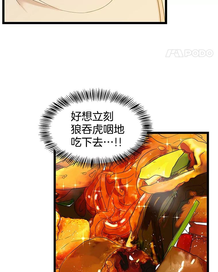 《替吸血鬼吃饭的我》121.被当成小孩子~？炒血肠 第64页