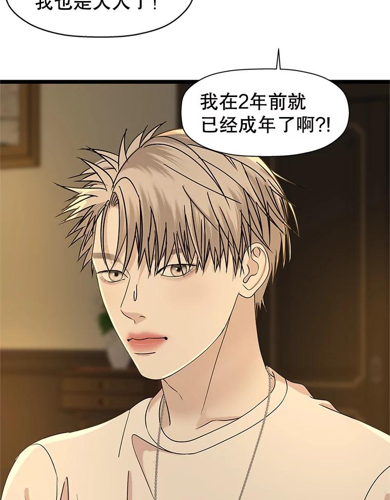 《替吸血鬼吃饭的我》121.被当成小孩子~？炒血肠 第92页