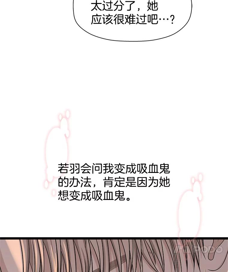 《替吸血鬼吃饭的我》121.被当成小孩子~？炒血肠 第46页