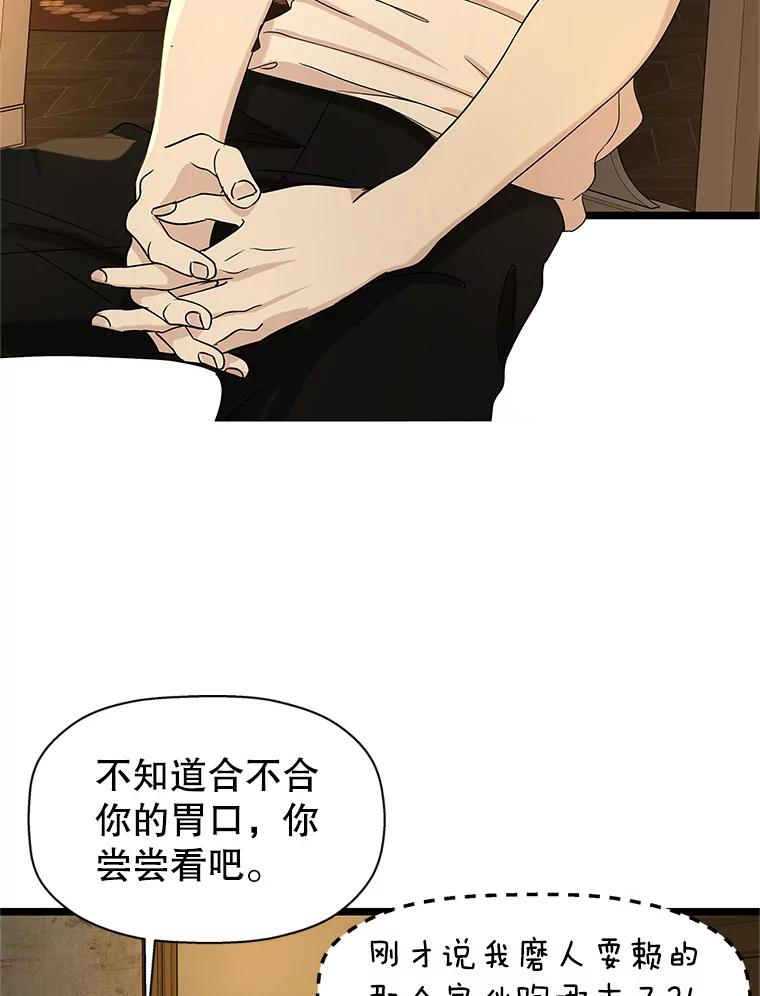 《替吸血鬼吃饭的我》121.被当成小孩子~？炒血肠 第68页