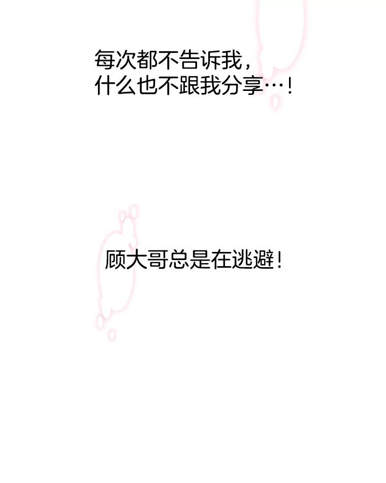 《替吸血鬼吃饭的我》121.被当成小孩子~？炒血肠 第24页