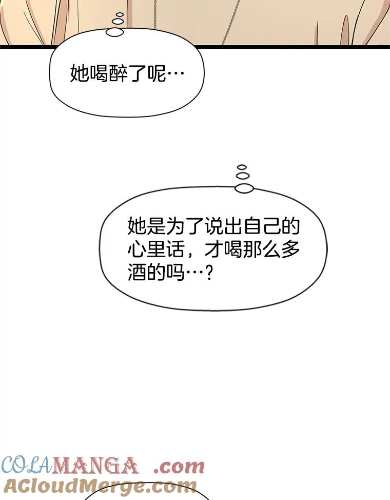 《替吸血鬼吃饭的我》121.被当成小孩子~？炒血肠 第93页