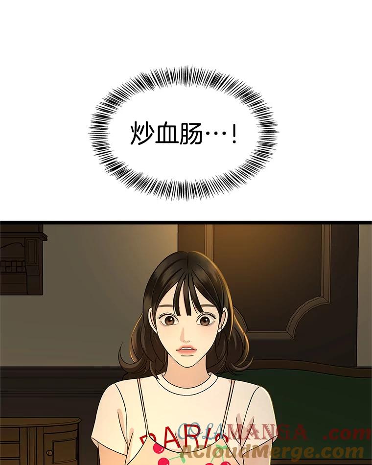 《替吸血鬼吃饭的我》121.被当成小孩子~？炒血肠 第61页