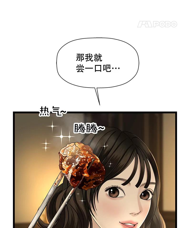 《替吸血鬼吃饭的我》121.被当成小孩子~？炒血肠 第74页