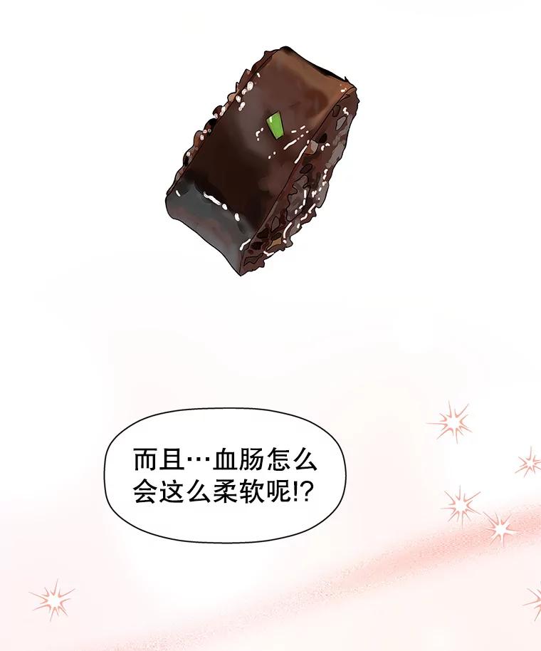 《替吸血鬼吃饭的我》121.被当成小孩子~？炒血肠 第82页