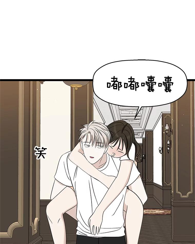 《替吸血鬼吃饭的我》121.被当成小孩子~？炒血肠 第95页