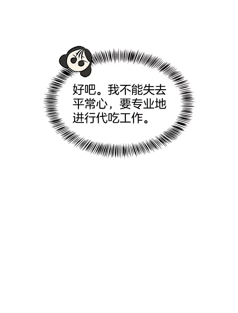 《替吸血鬼吃饭的我》121.被当成小孩子~？炒血肠 第71页