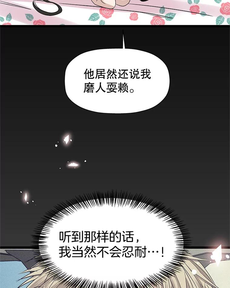 《替吸血鬼吃饭的我》121.被当成小孩子~？炒血肠 第38页