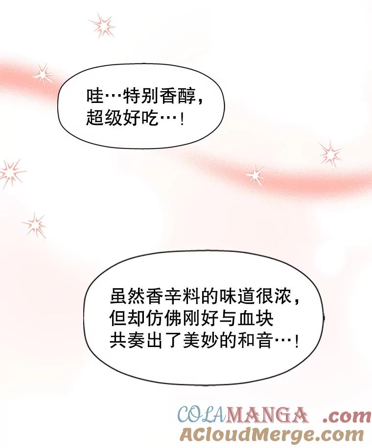 《替吸血鬼吃饭的我》121.被当成小孩子~？炒血肠 第81页