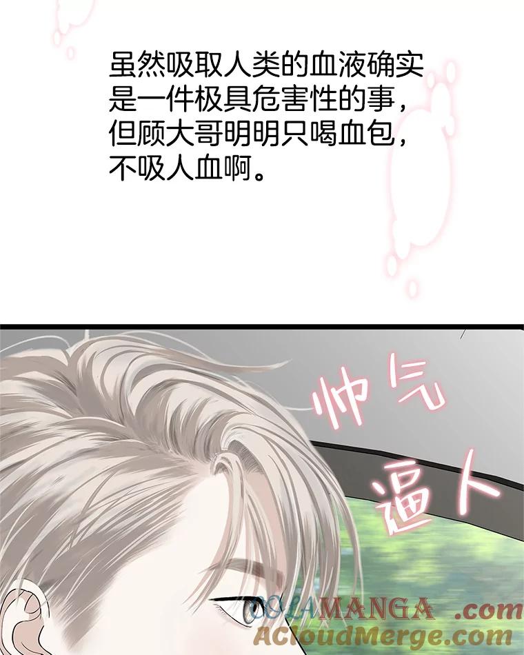《替吸血鬼吃饭的我》121.被当成小孩子~？炒血肠 第5页