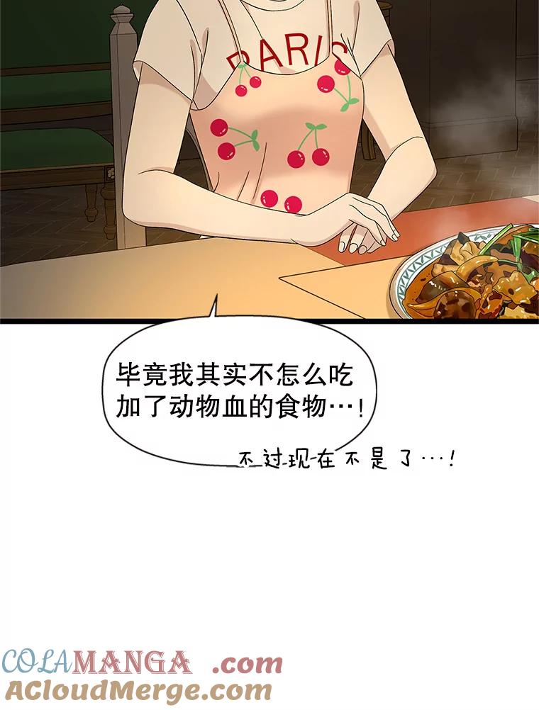 《替吸血鬼吃饭的我》121.被当成小孩子~？炒血肠 第73页