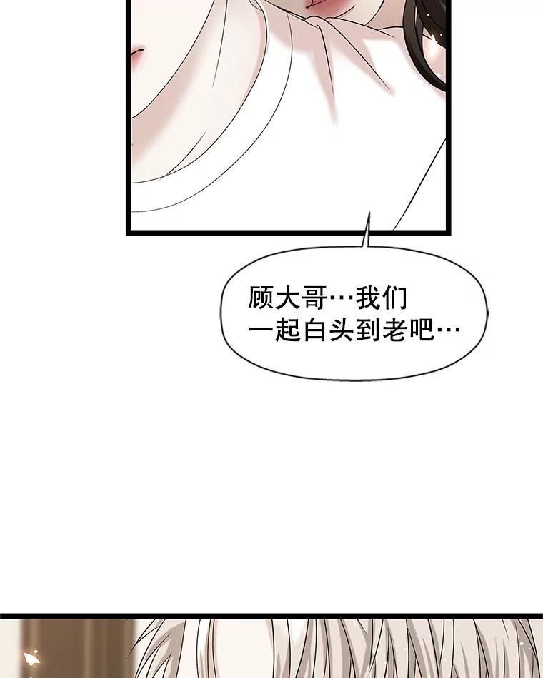《替吸血鬼吃饭的我》121.被当成小孩子~？炒血肠 第100页