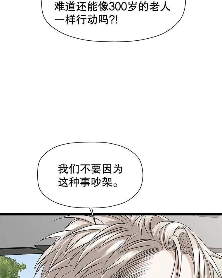 《替吸血鬼吃饭的我》121.被当成小孩子~？炒血肠 第20页