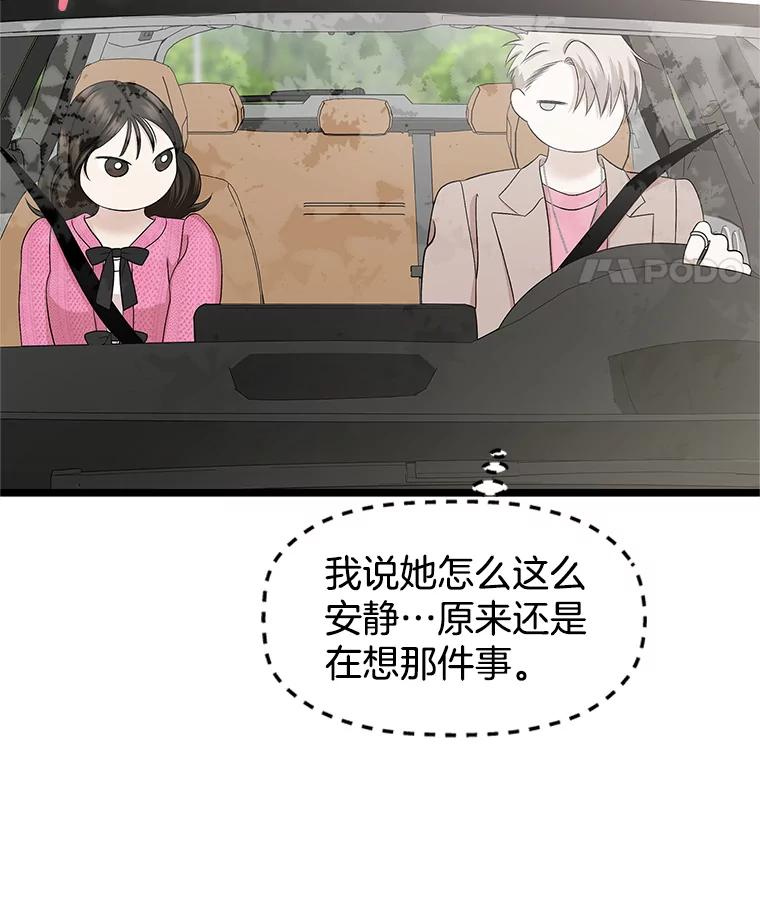 《替吸血鬼吃饭的我》121.被当成小孩子~？炒血肠 第11页