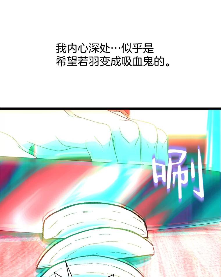 《替吸血鬼吃饭的我》121.被当成小孩子~？炒血肠 第51页