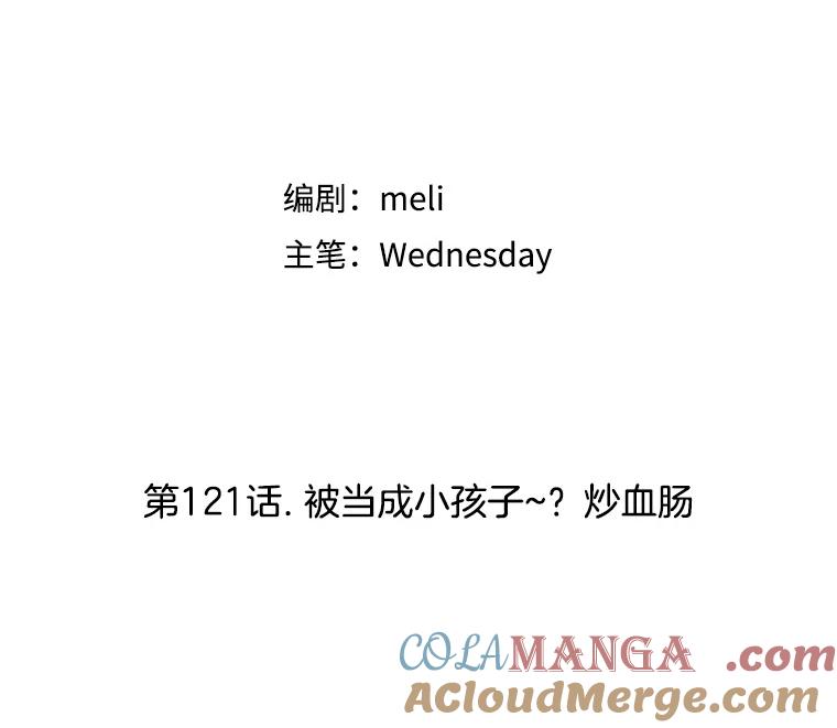 《替吸血鬼吃饭的我》121.被当成小孩子~？炒血肠 第29页