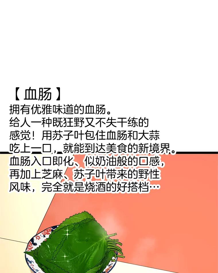 《替吸血鬼吃饭的我》121.被当成小孩子~？炒血肠 第59页