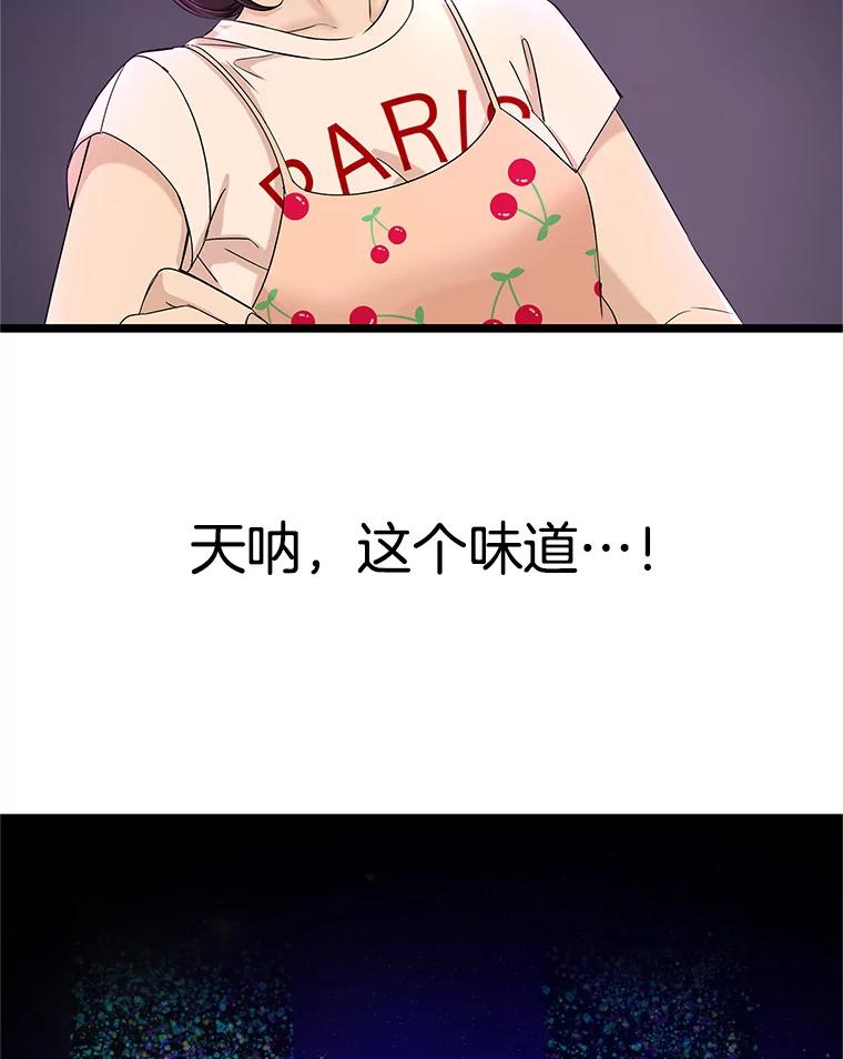 《替吸血鬼吃饭的我》121.被当成小孩子~？炒血肠 第79页