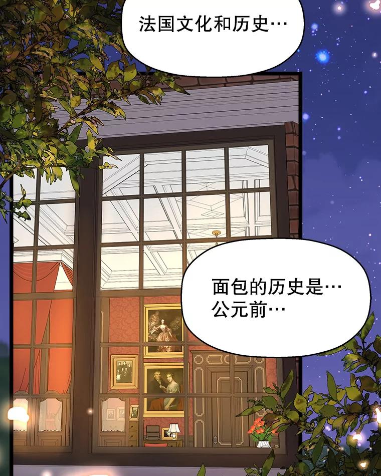 《替吸血鬼吃饭的我》122.霍里莫利瓜科莫里~！ 第2页