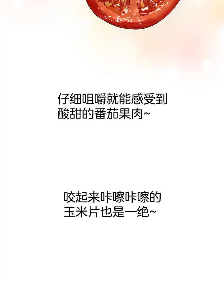 《替吸血鬼吃饭的我》122.霍里莫利瓜科莫里~！ 第74页
