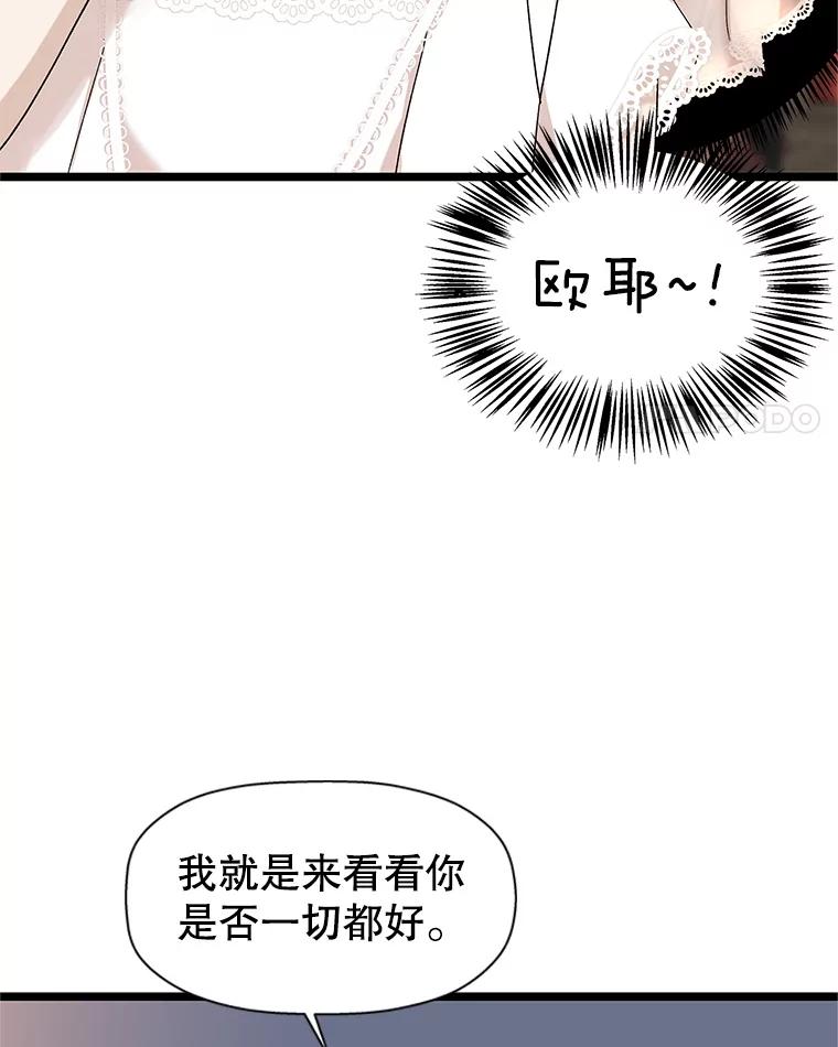 《替吸血鬼吃饭的我》122.霍里莫利瓜科莫里~！ 第33页