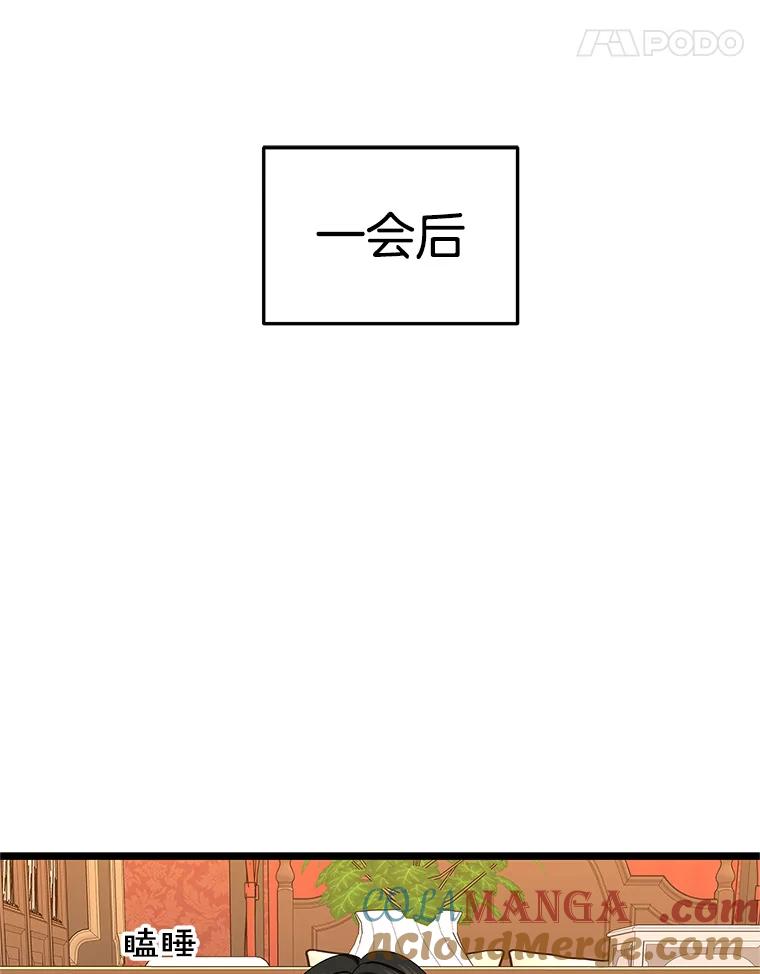 《替吸血鬼吃饭的我》122.霍里莫利瓜科莫里~！ 第82页