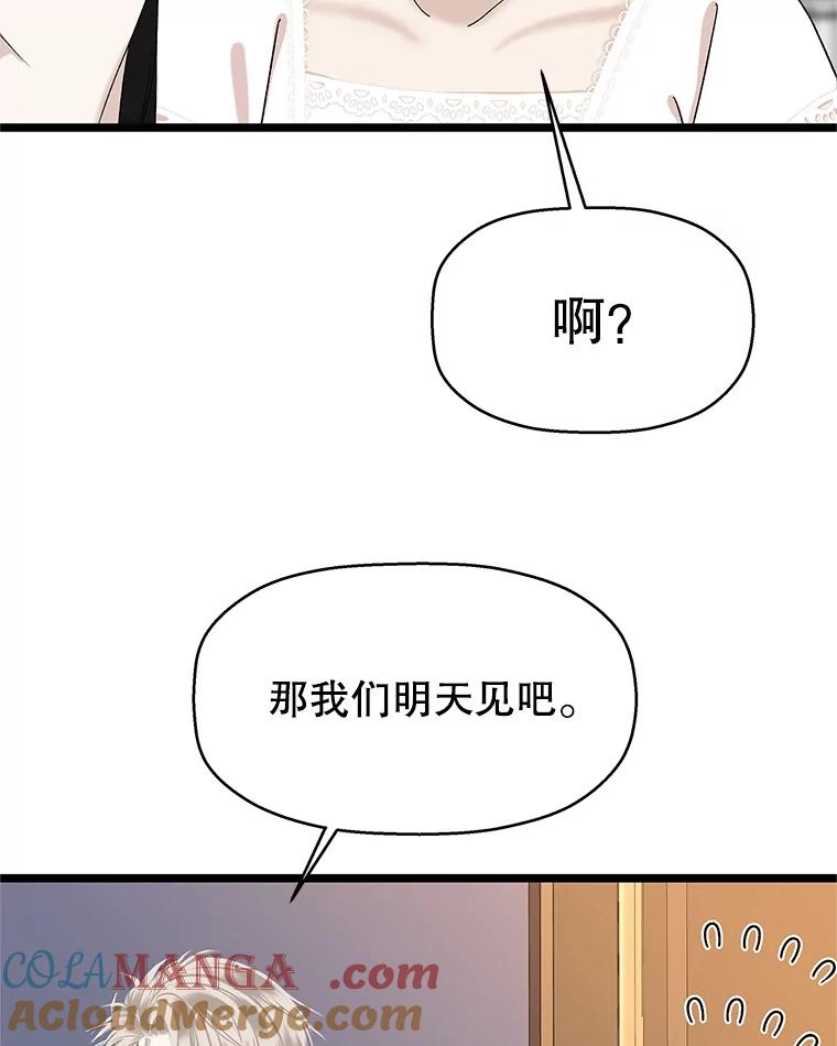 《替吸血鬼吃饭的我》122.霍里莫利瓜科莫里~！ 第46页