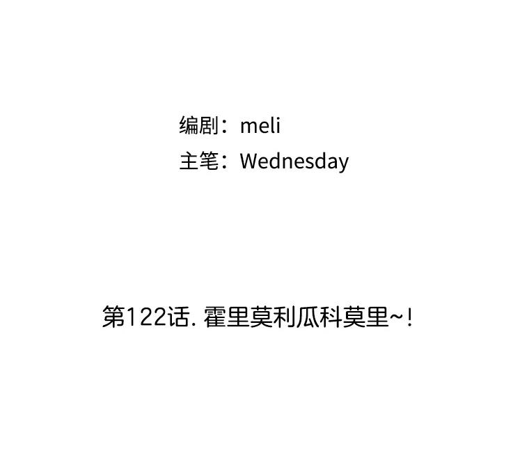 《替吸血鬼吃饭的我》122.霍里莫利瓜科莫里~！ 第29页