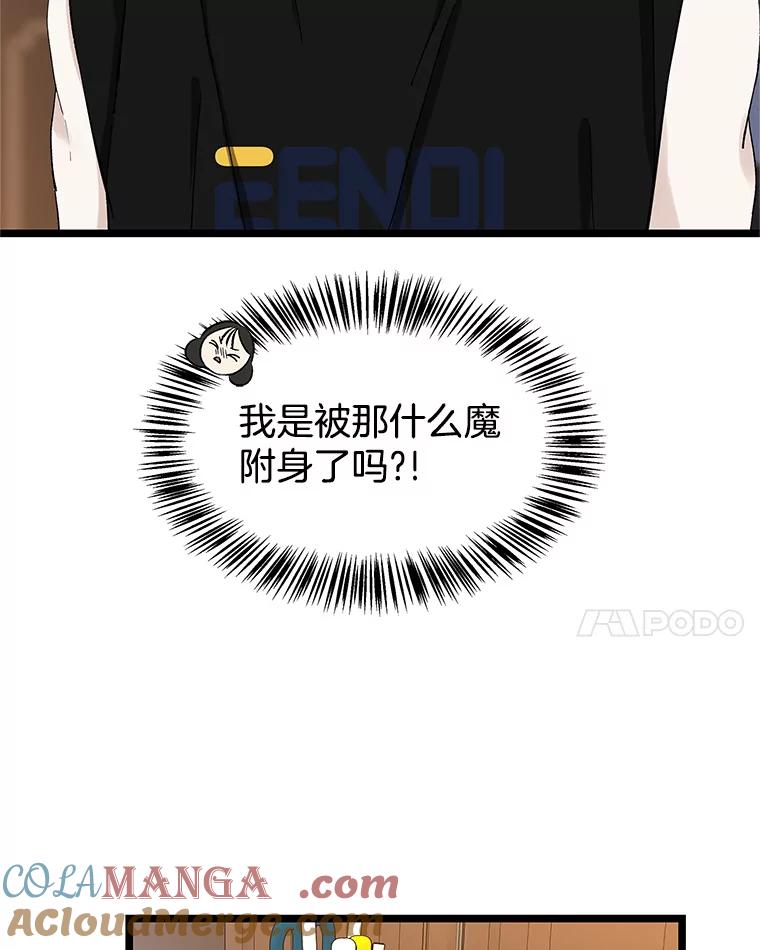 《替吸血鬼吃饭的我》122.霍里莫利瓜科莫里~！ 第43页