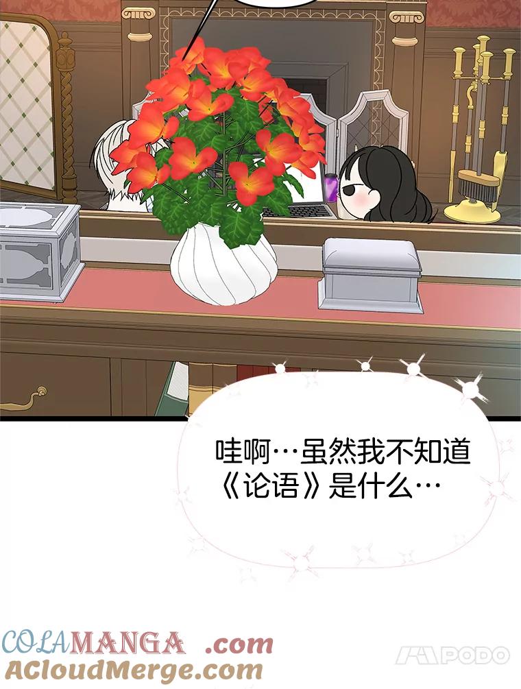 《替吸血鬼吃饭的我》122.霍里莫利瓜科莫里~！ 第91页