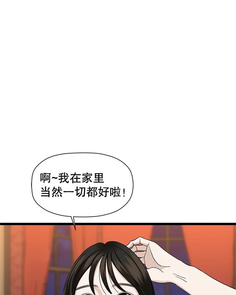 《替吸血鬼吃饭的我》122.霍里莫利瓜科莫里~！ 第35页