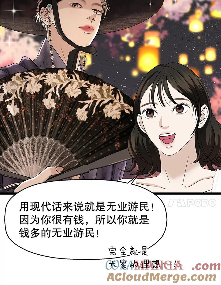 《替吸血鬼吃饭的我》122.霍里莫利瓜科莫里~！ 第88页