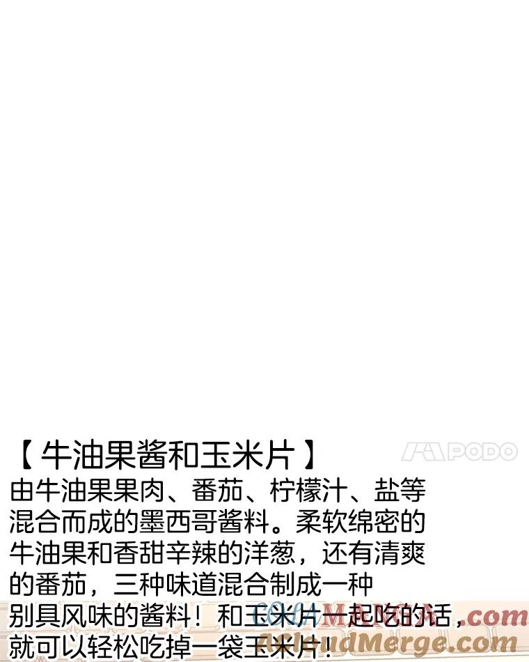 《替吸血鬼吃饭的我》122.霍里莫利瓜科莫里~！ 第61页