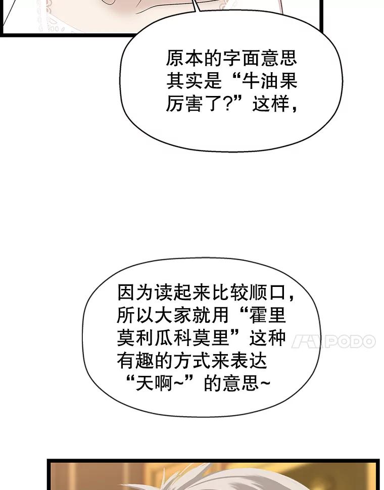 《替吸血鬼吃饭的我》122.霍里莫利瓜科莫里~！ 第78页