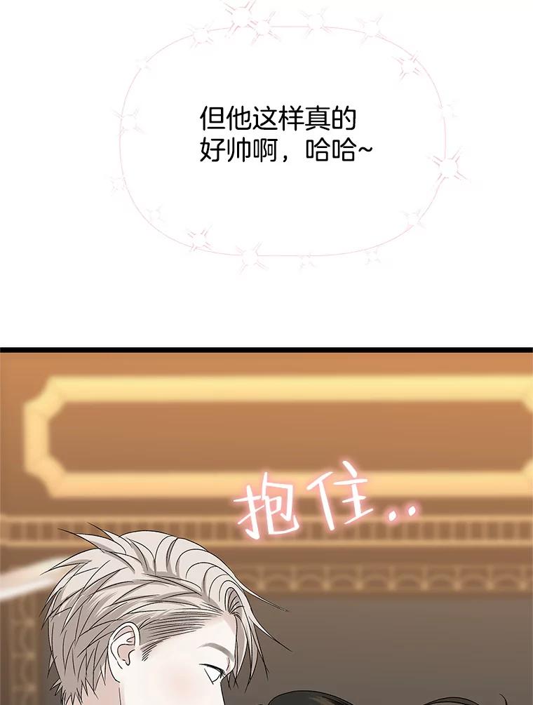 《替吸血鬼吃饭的我》122.霍里莫利瓜科莫里~！ 第92页