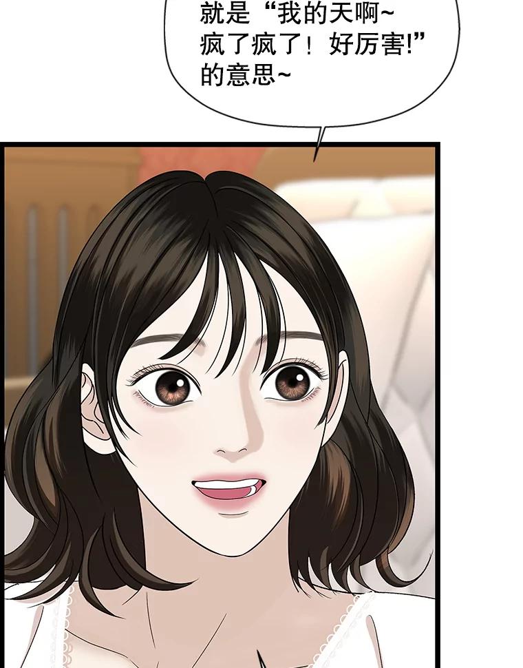 《替吸血鬼吃饭的我》122.霍里莫利瓜科莫里~！ 第77页