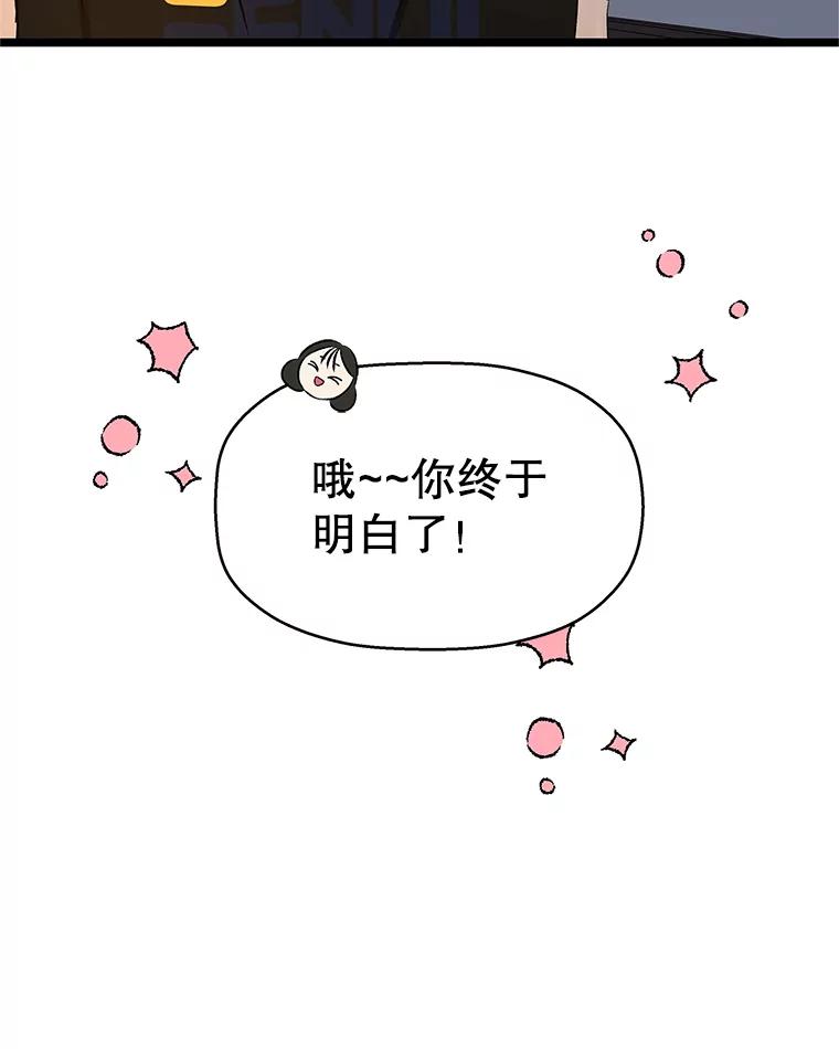 《替吸血鬼吃饭的我》122.霍里莫利瓜科莫里~！ 第60页