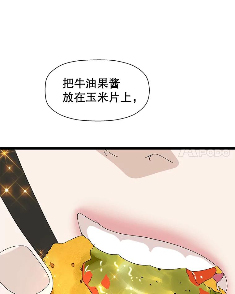 《替吸血鬼吃饭的我》122.霍里莫利瓜科莫里~！ 第68页