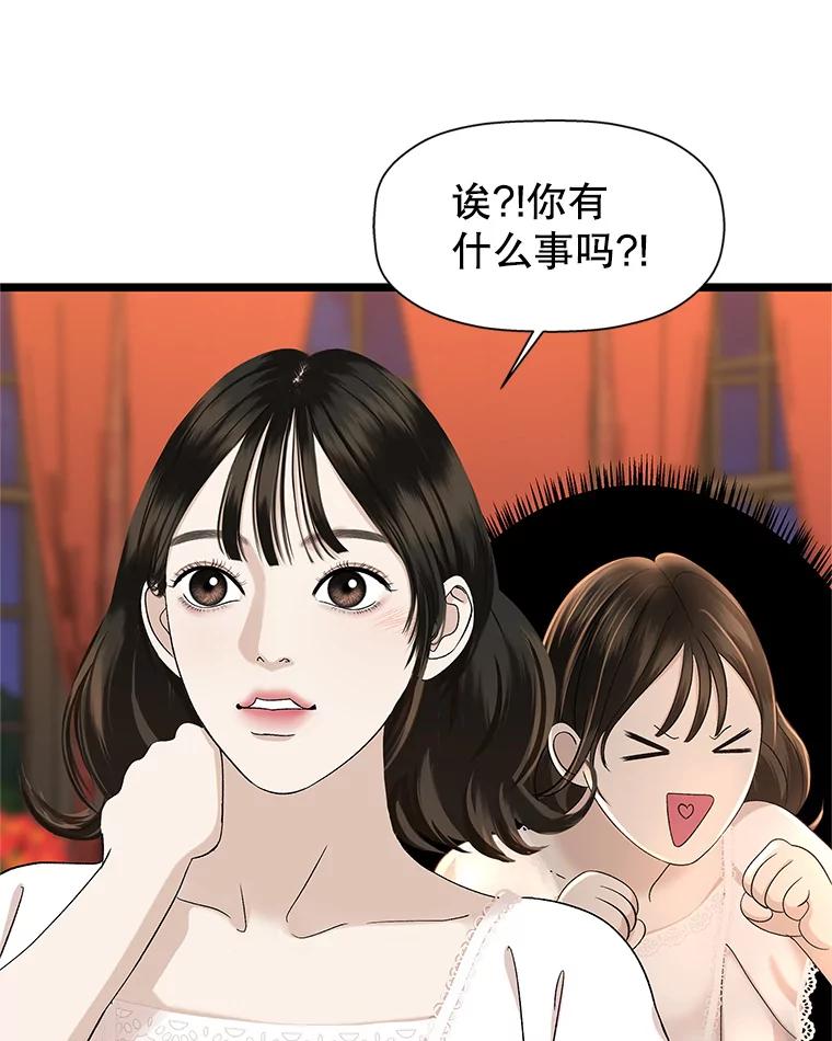 《替吸血鬼吃饭的我》122.霍里莫利瓜科莫里~！ 第32页