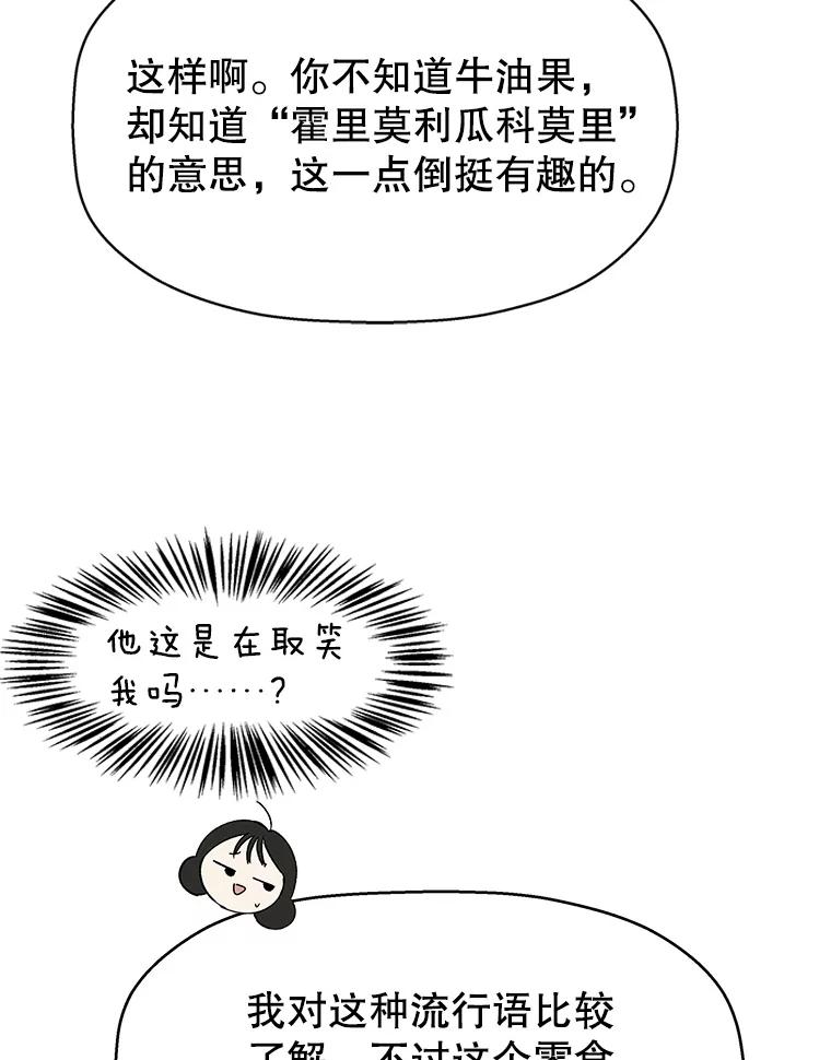 《替吸血鬼吃饭的我》122.霍里莫利瓜科莫里~！ 第80页