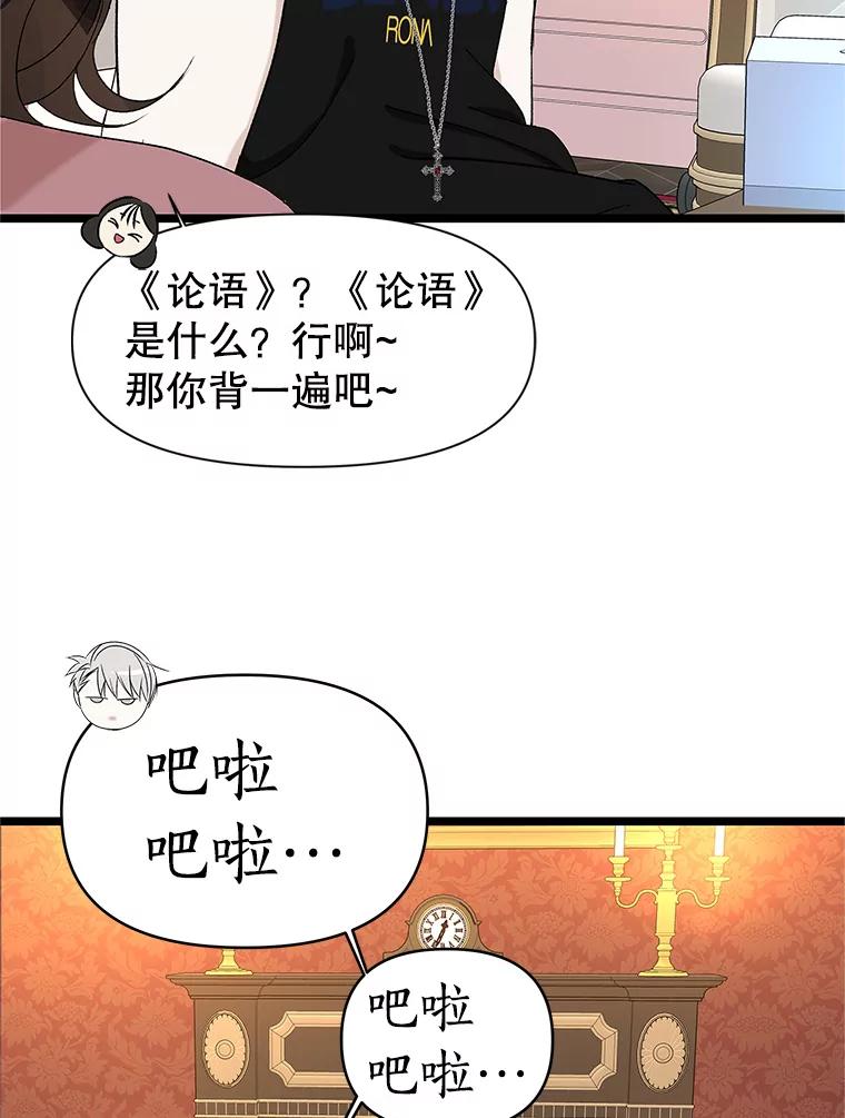 《替吸血鬼吃饭的我》122.霍里莫利瓜科莫里~！ 第90页