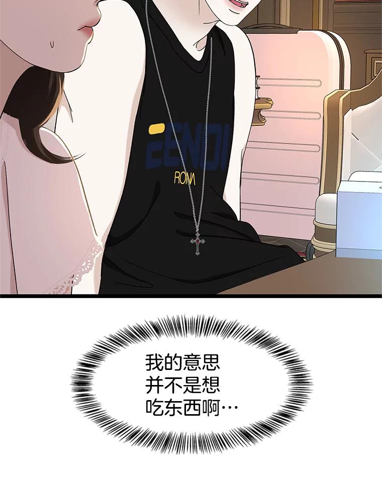 《替吸血鬼吃饭的我》122.霍里莫利瓜科莫里~！ 第66页