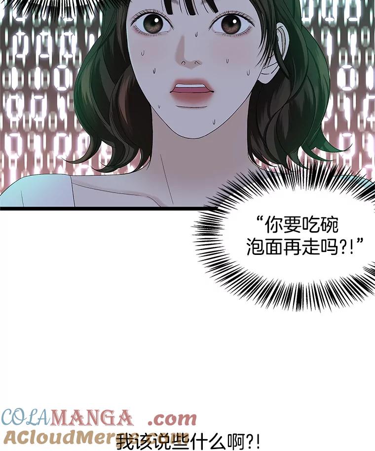 《替吸血鬼吃饭的我》122.霍里莫利瓜科莫里~！ 第49页