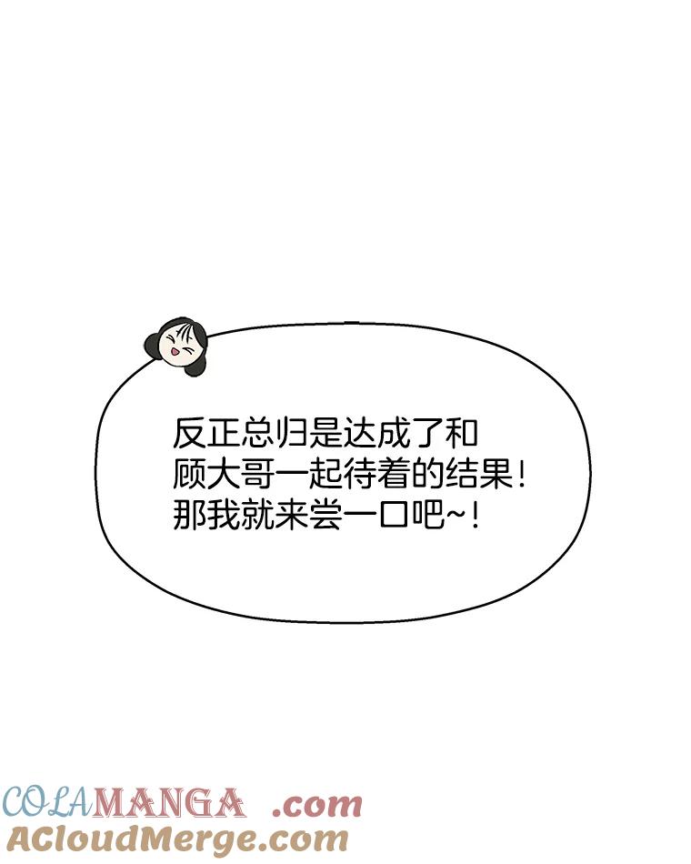 《替吸血鬼吃饭的我》122.霍里莫利瓜科莫里~！ 第67页
