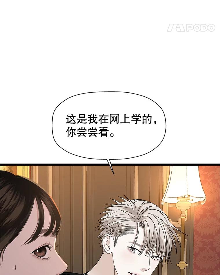 《替吸血鬼吃饭的我》122.霍里莫利瓜科莫里~！ 第65页