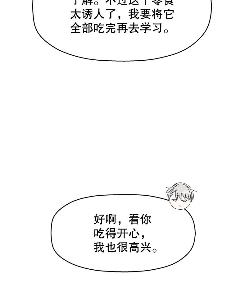 《替吸血鬼吃饭的我》122.霍里莫利瓜科莫里~！ 第81页