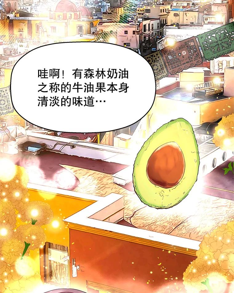 《替吸血鬼吃饭的我》122.霍里莫利瓜科莫里~！ 第72页