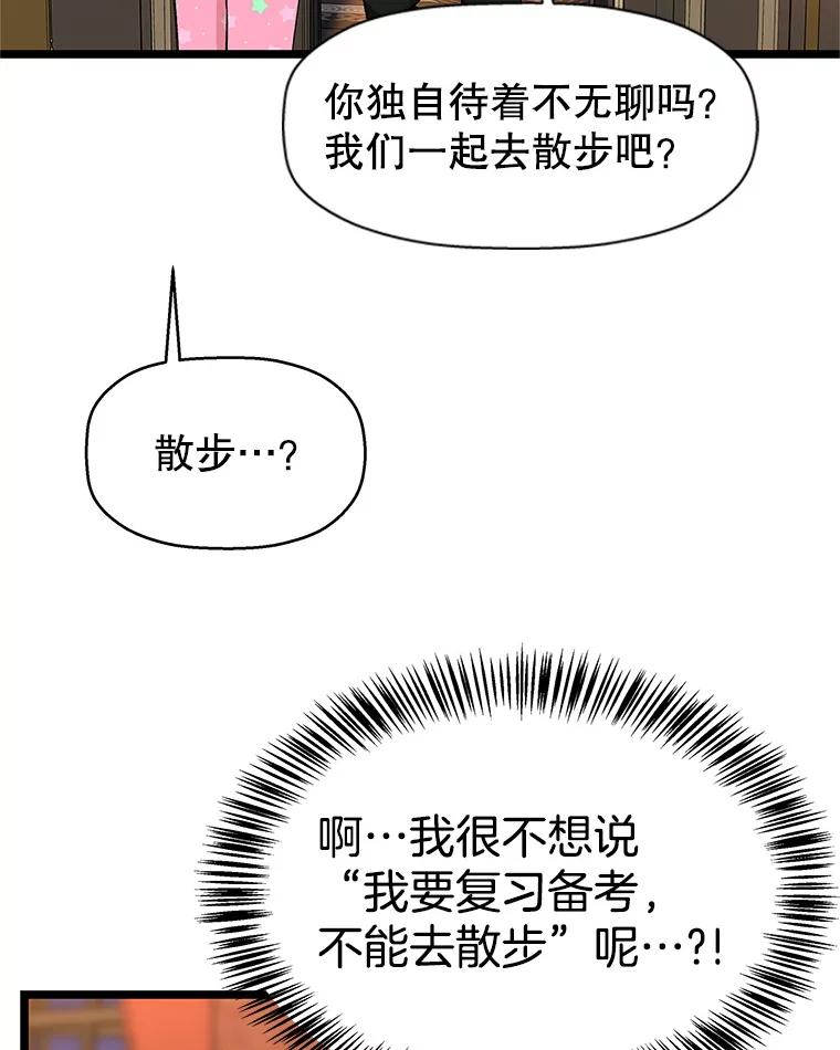 《替吸血鬼吃饭的我》122.霍里莫利瓜科莫里~！ 第38页