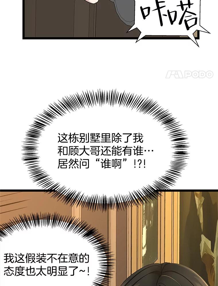 《替吸血鬼吃饭的我》122.霍里莫利瓜科莫里~！ 第21页