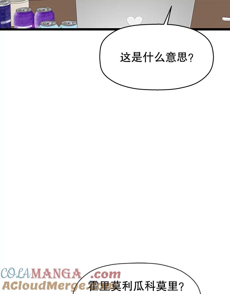 《替吸血鬼吃饭的我》122.霍里莫利瓜科莫里~！ 第76页